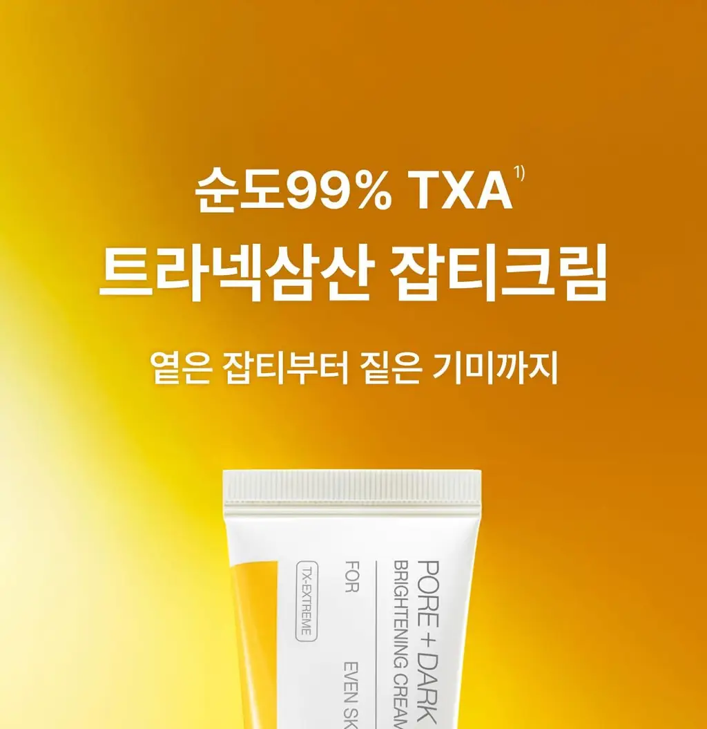 [흔적,기미,미백/TXA] 셀리맥스 트라넥삼산 잡티 크림 35ml 상세페이지 2